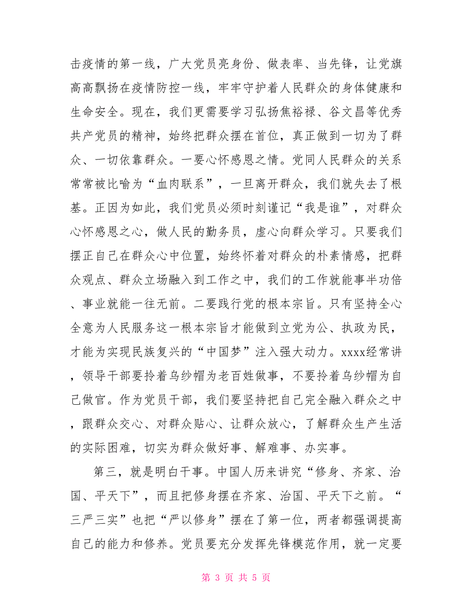 党员过政治生日活动上的讲话.doc_第3页