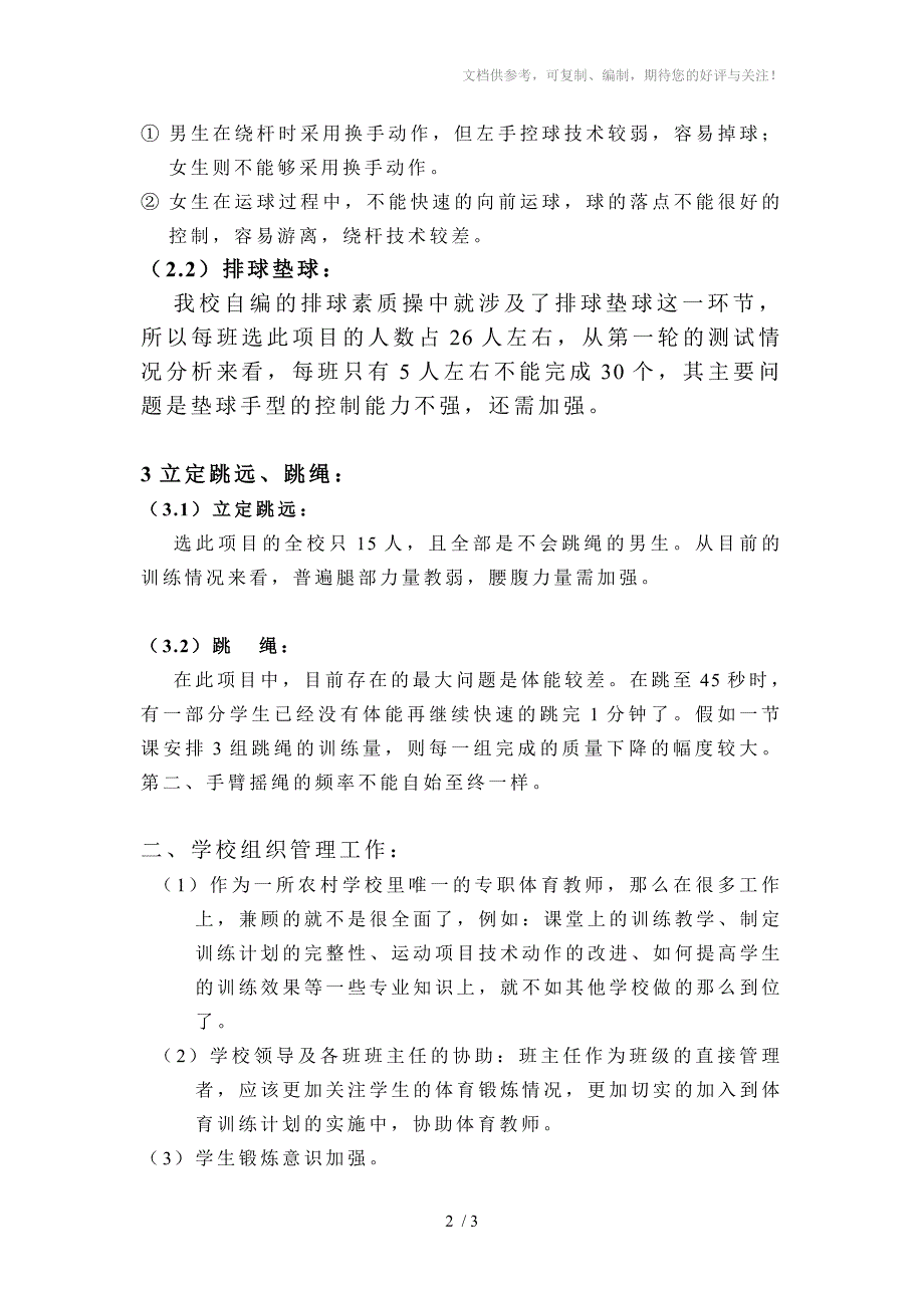 初三体育中考训练存在的问题分析.doc_第2页