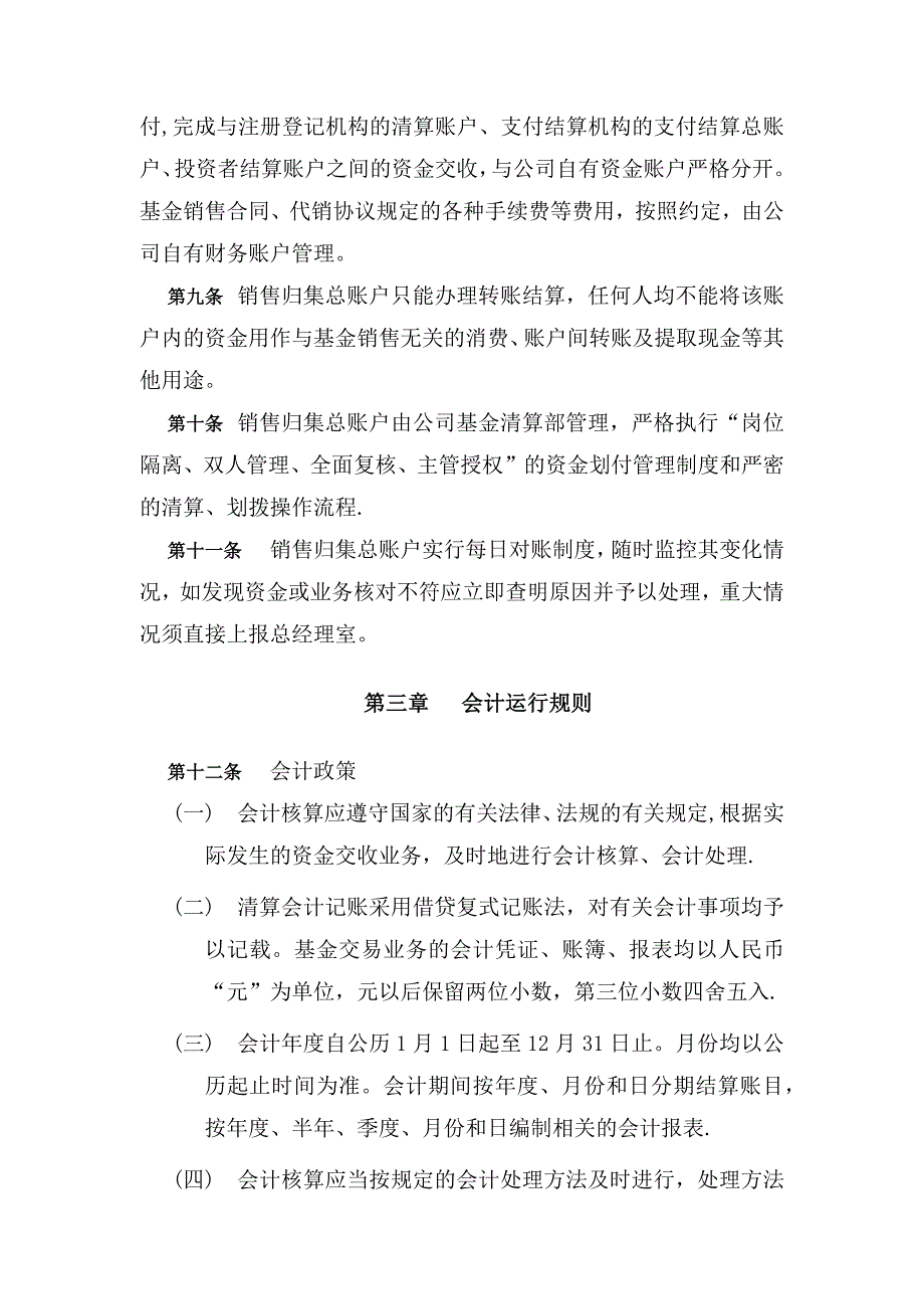 基金销售业务会计管理制度.docx_第3页