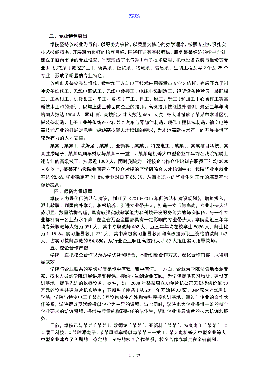 国家级高技能人才培训基地申报材料.doc_第2页