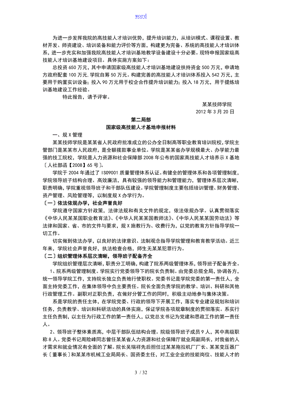 国家级高技能人才培训基地申报材料.doc_第3页