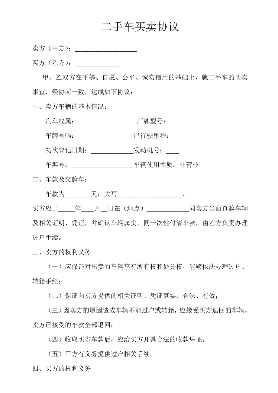 二手车购车合同.doc_第1页
