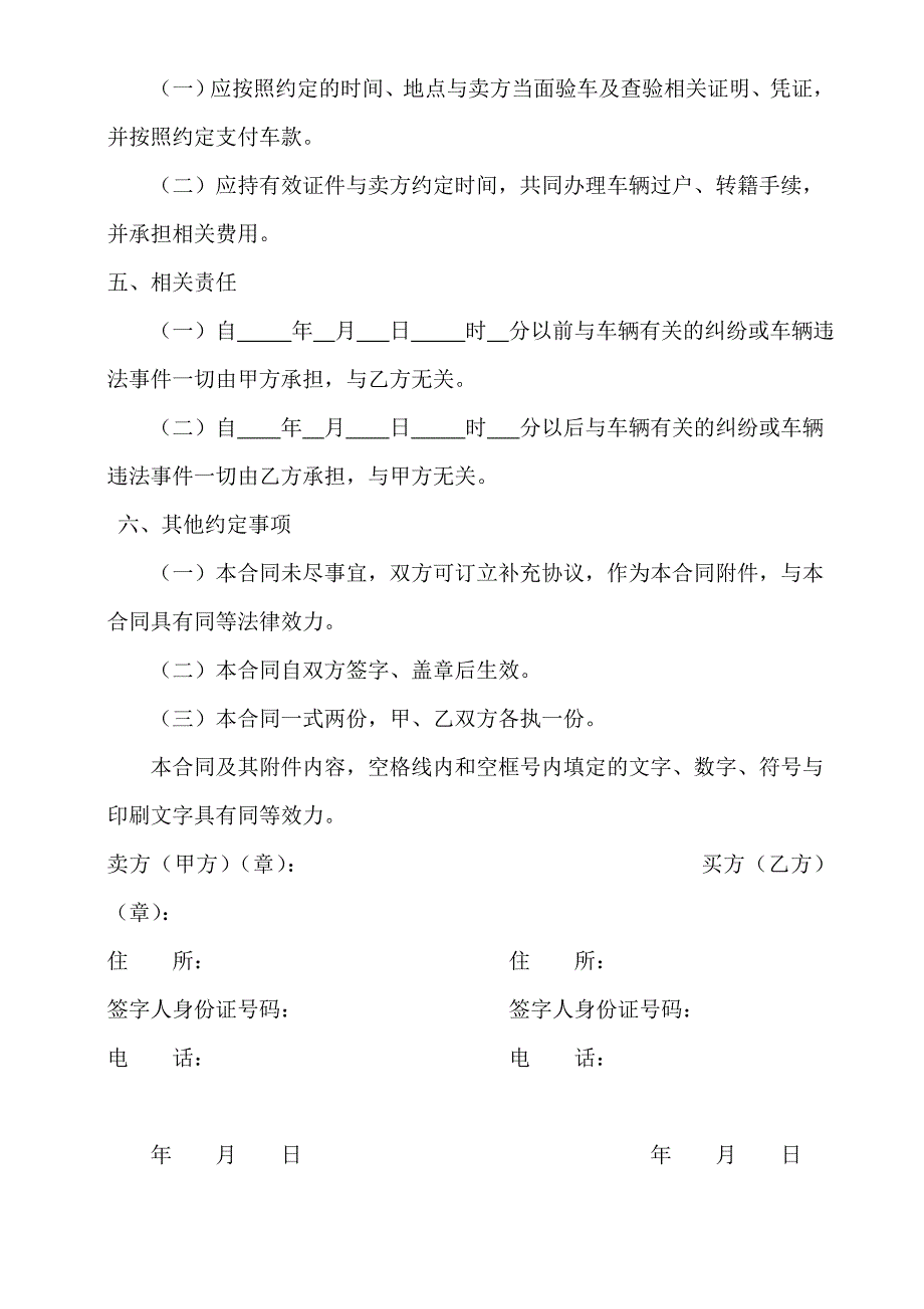 二手车购车合同.doc_第2页