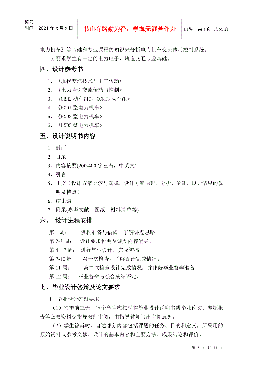城轨车辆电力牵引交流传动控制系统的分析及故障排除设计.docx_第3页