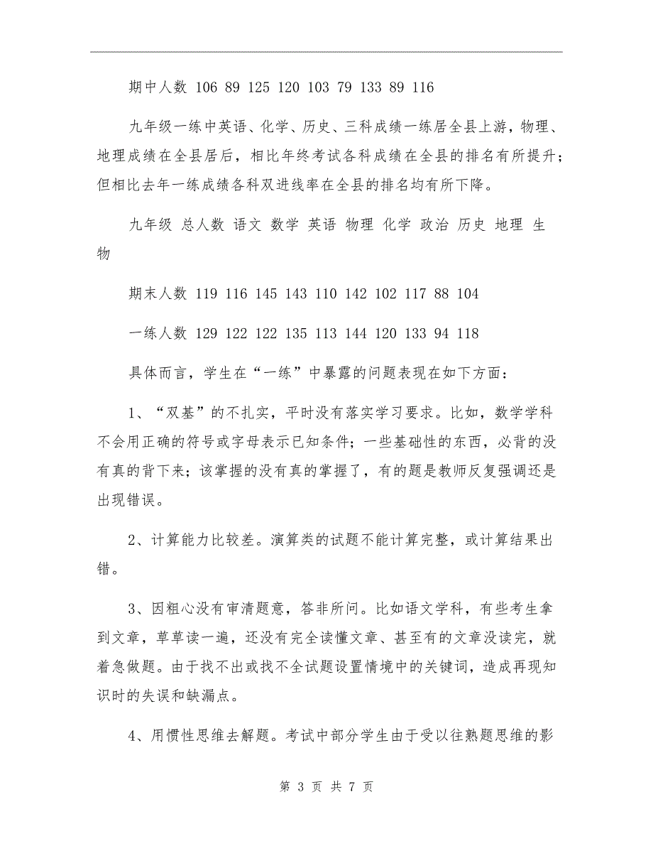 中学教学管理工作调度会材料.doc_第3页