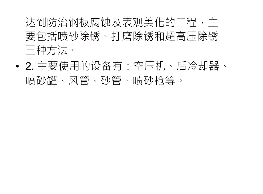 喷砂作业安全知识图文.doc_第2页