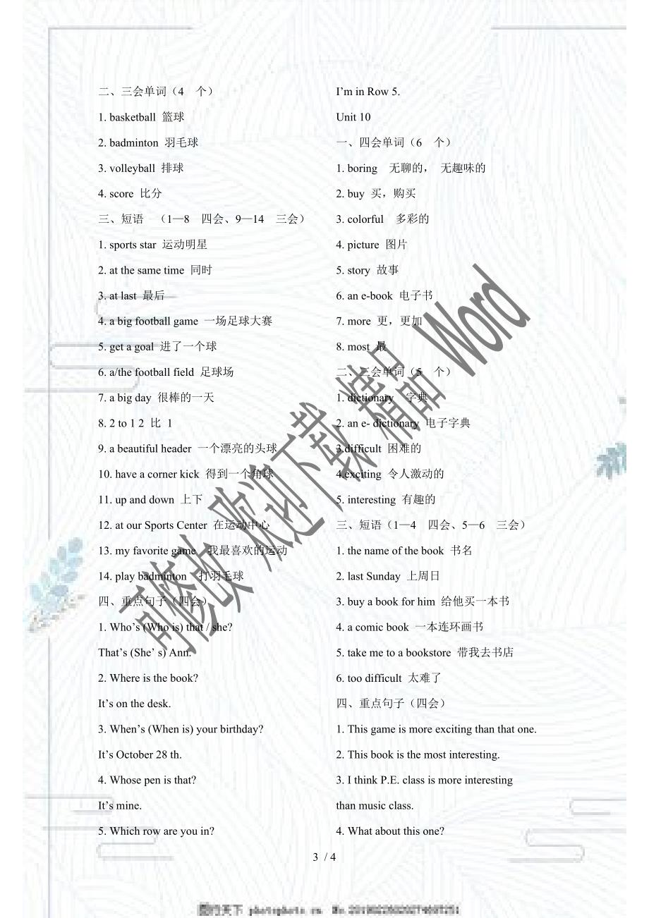 北师大版五年级下册英语期末复习重点内容归纳2.doc_第3页