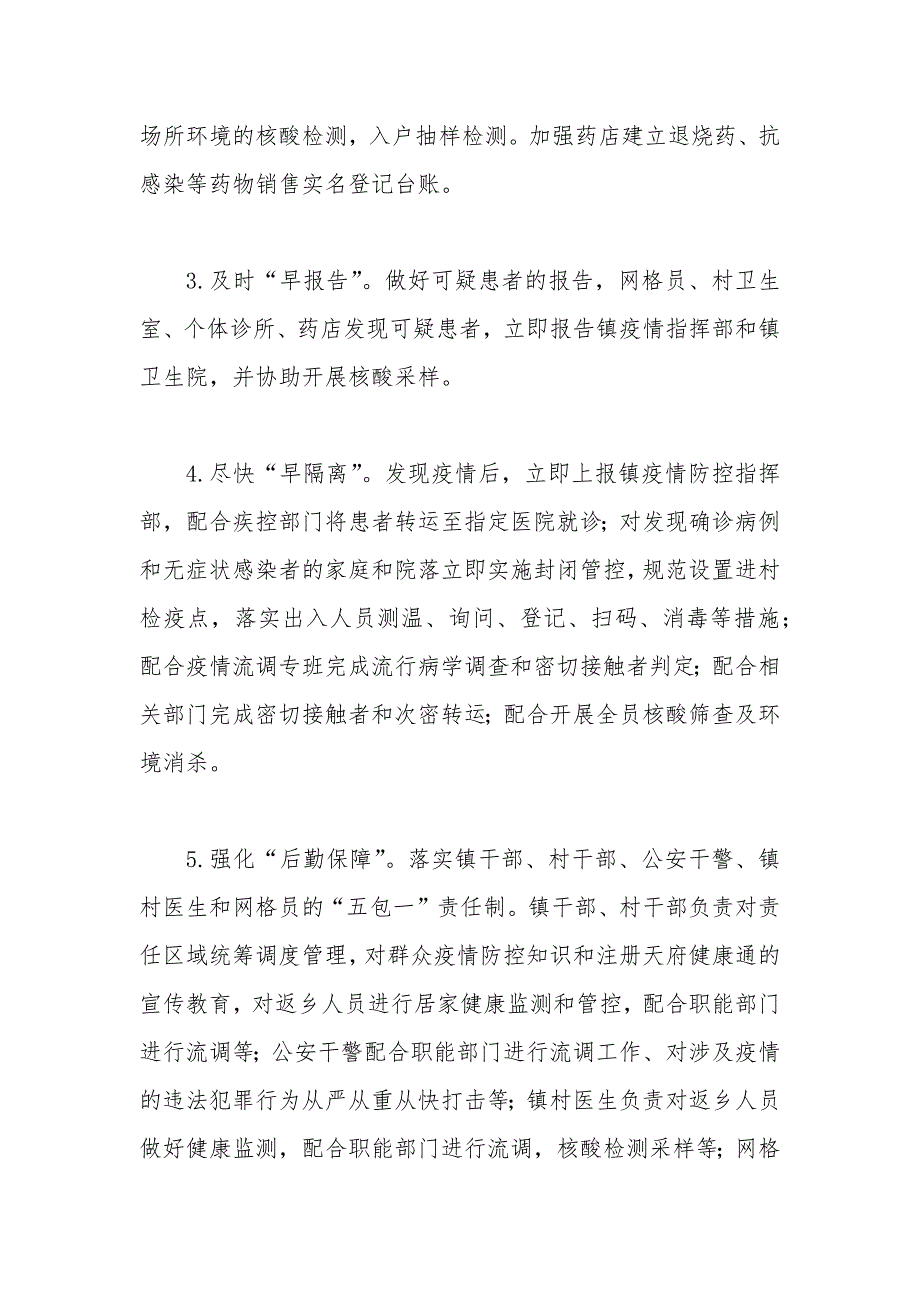 五包一疫情防控工作方案.docx_第2页
