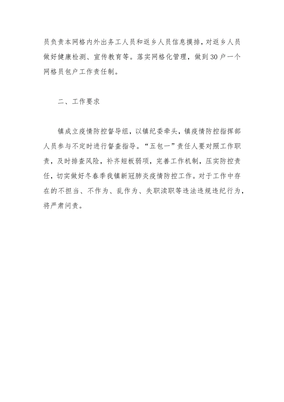 五包一疫情防控工作方案.docx_第3页