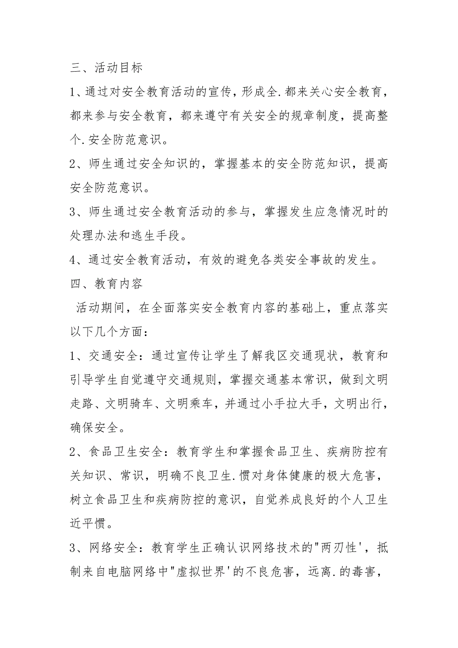 初中安全教育日活动方案.docx_第2页