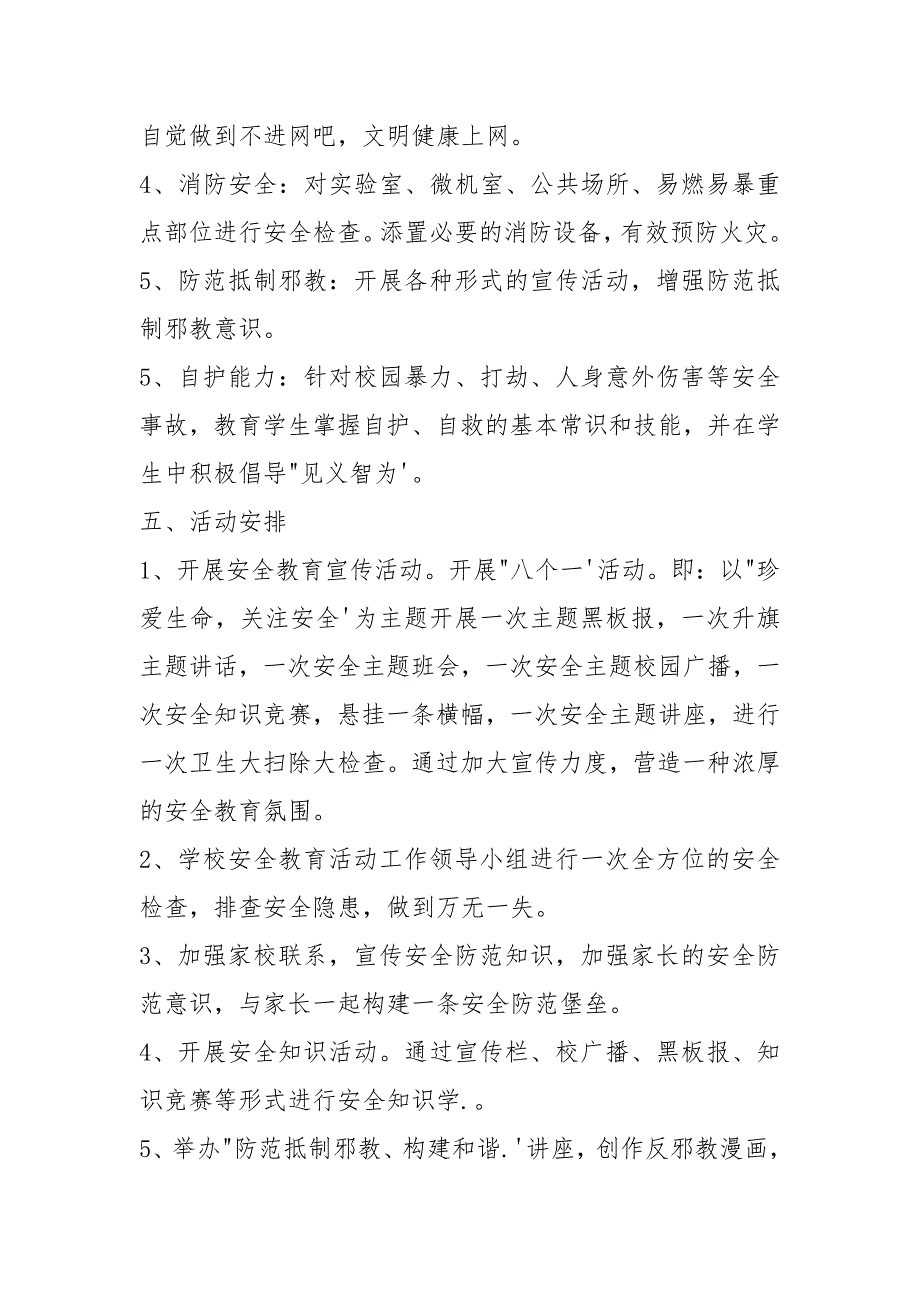 初中安全教育日活动方案.docx_第3页