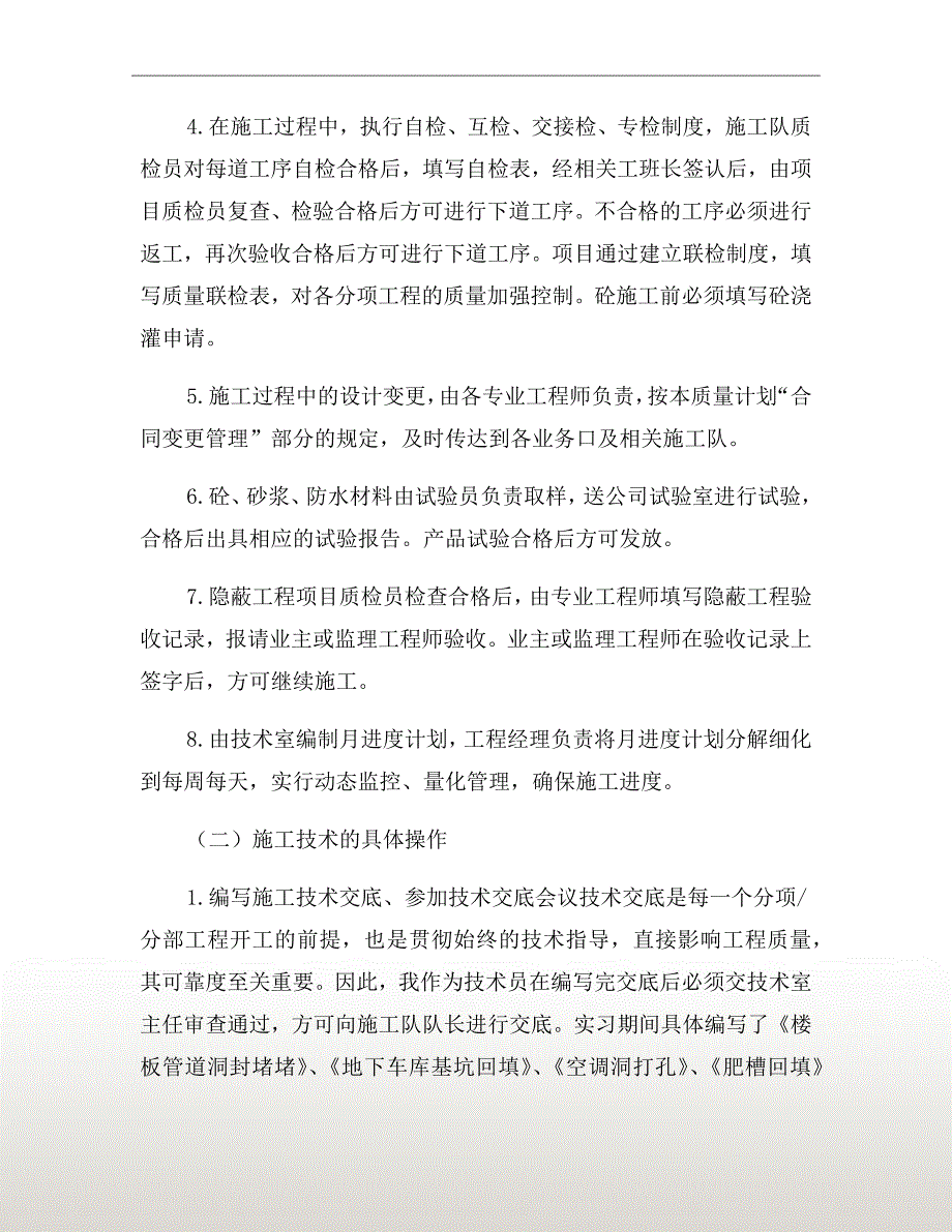 土木工程实习报告一.doc_第3页