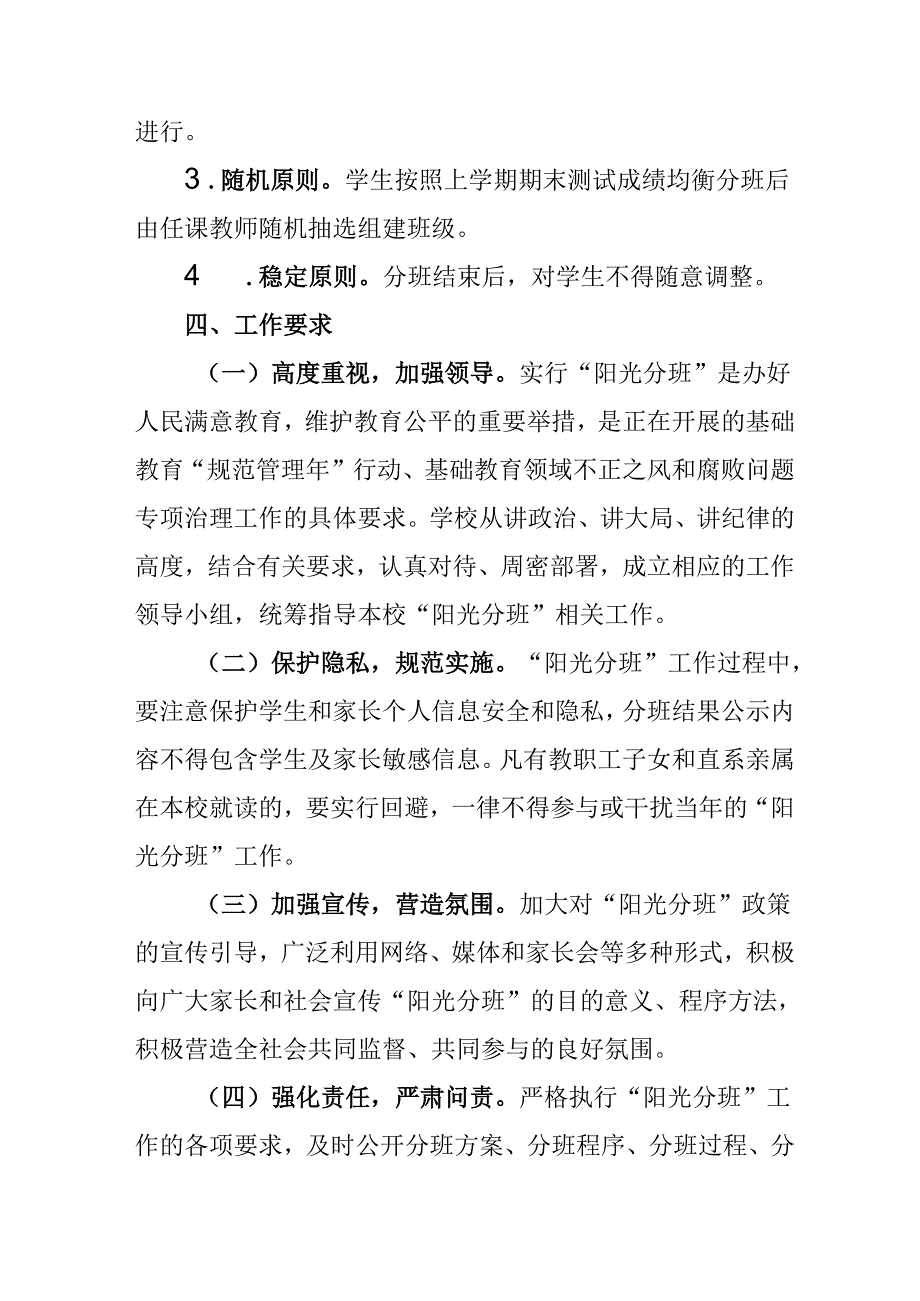 2025年开展中小学分班工作方案 汇编6份.docx_第2页