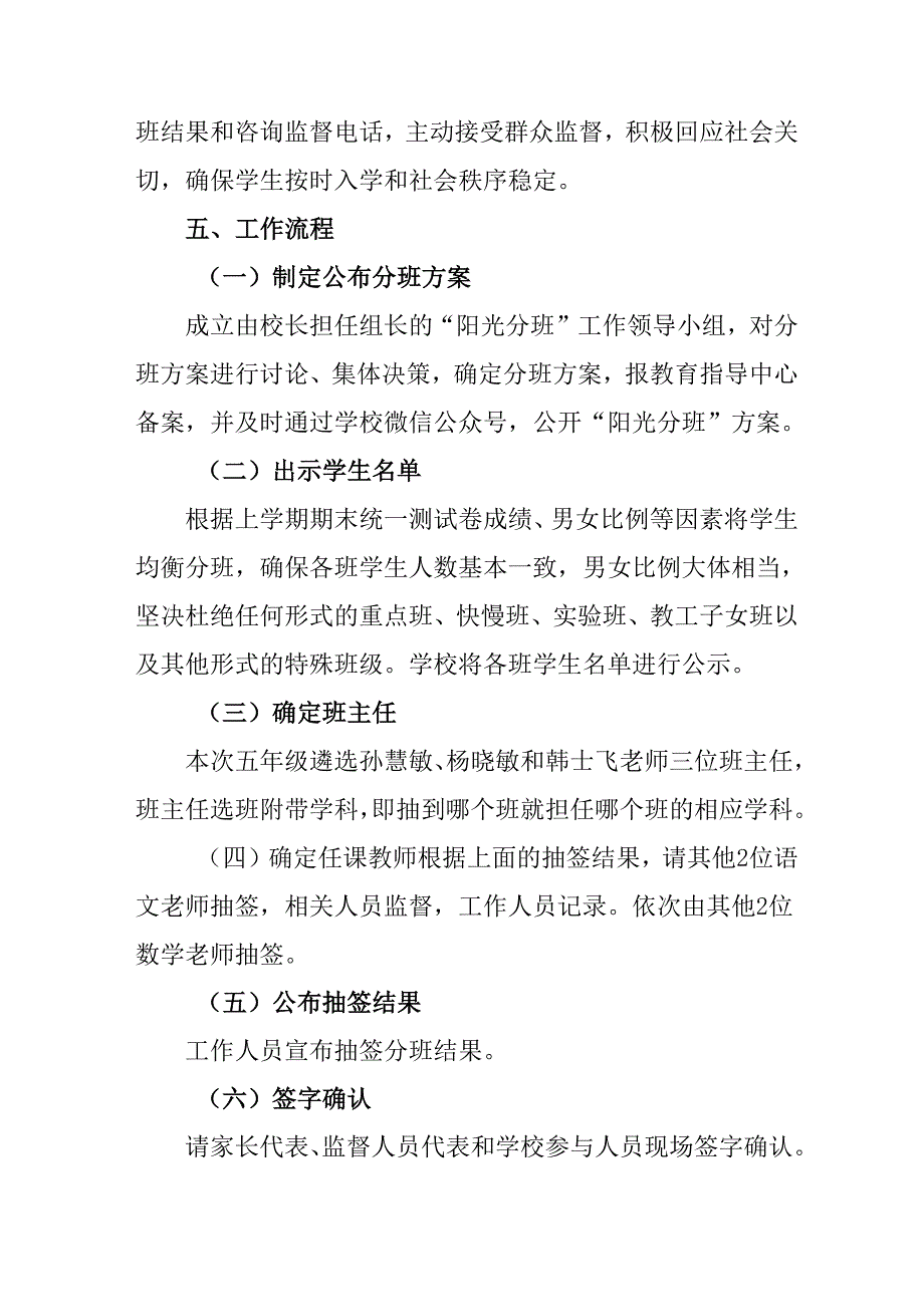 2025年开展中小学分班工作方案 汇编6份.docx_第3页