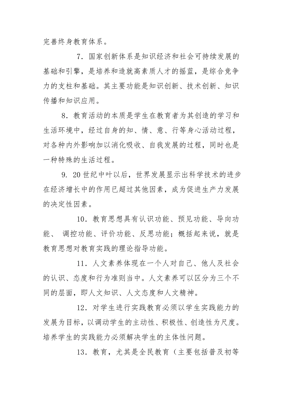 国家开放大学电大专科现代教育思想期末试题标准题库及答案试卷号2080.doc_第2页