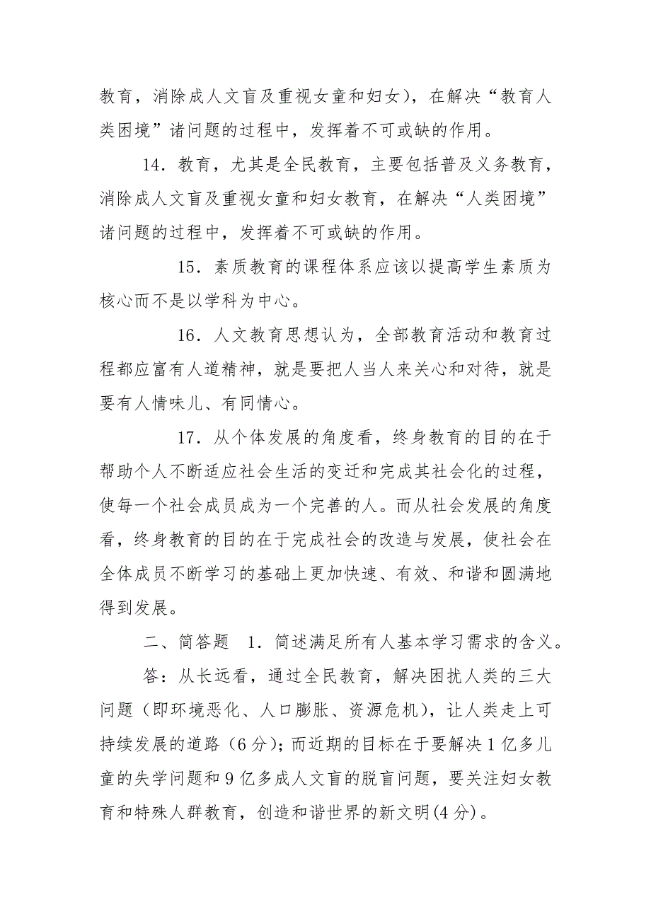 国家开放大学电大专科现代教育思想期末试题标准题库及答案试卷号2080.doc_第3页