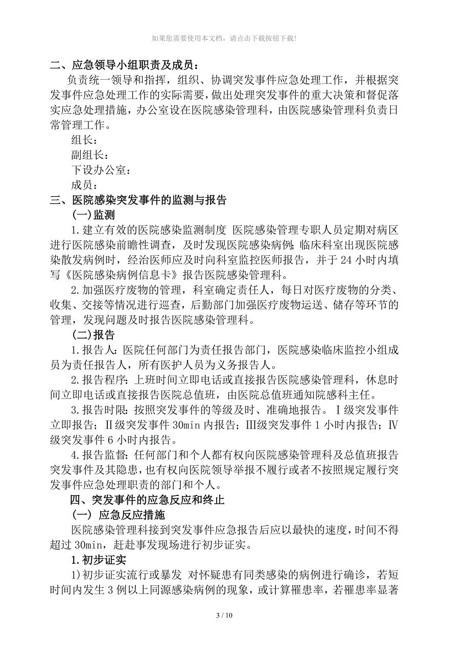 医院感染突发事件处理预案.doc_第2页