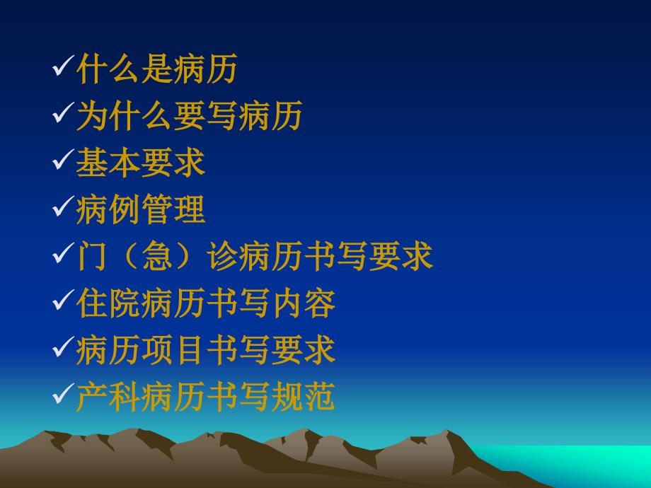 产科病例书写规范关郁.ppt_第2页