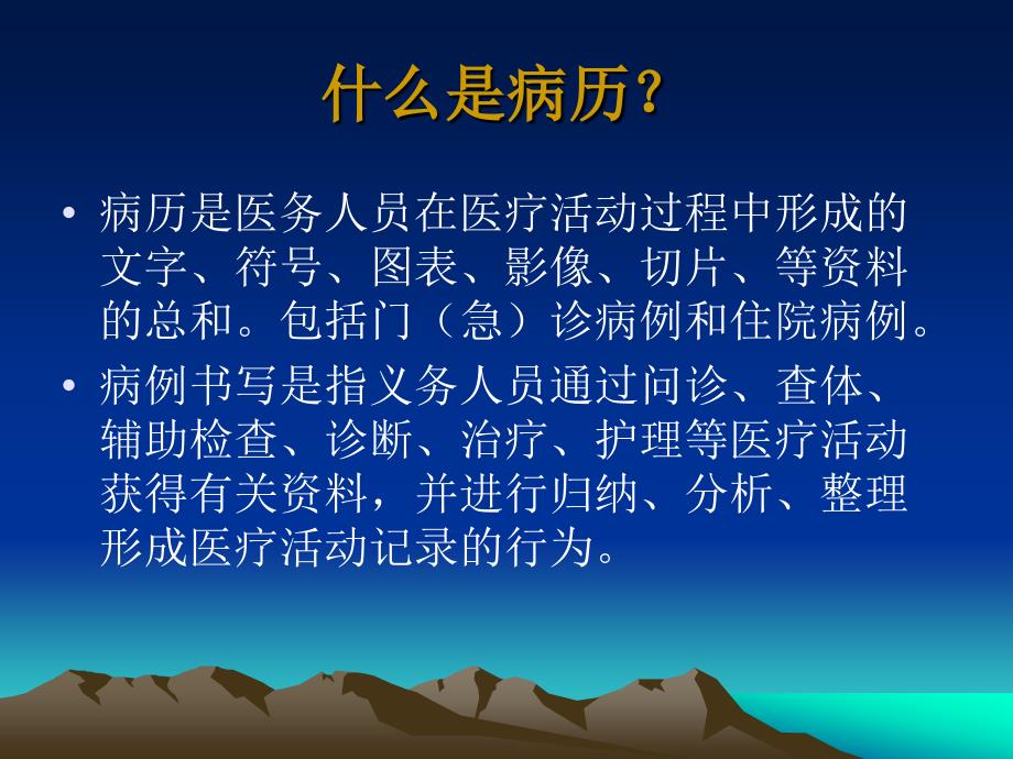 产科病例书写规范关郁.ppt_第3页