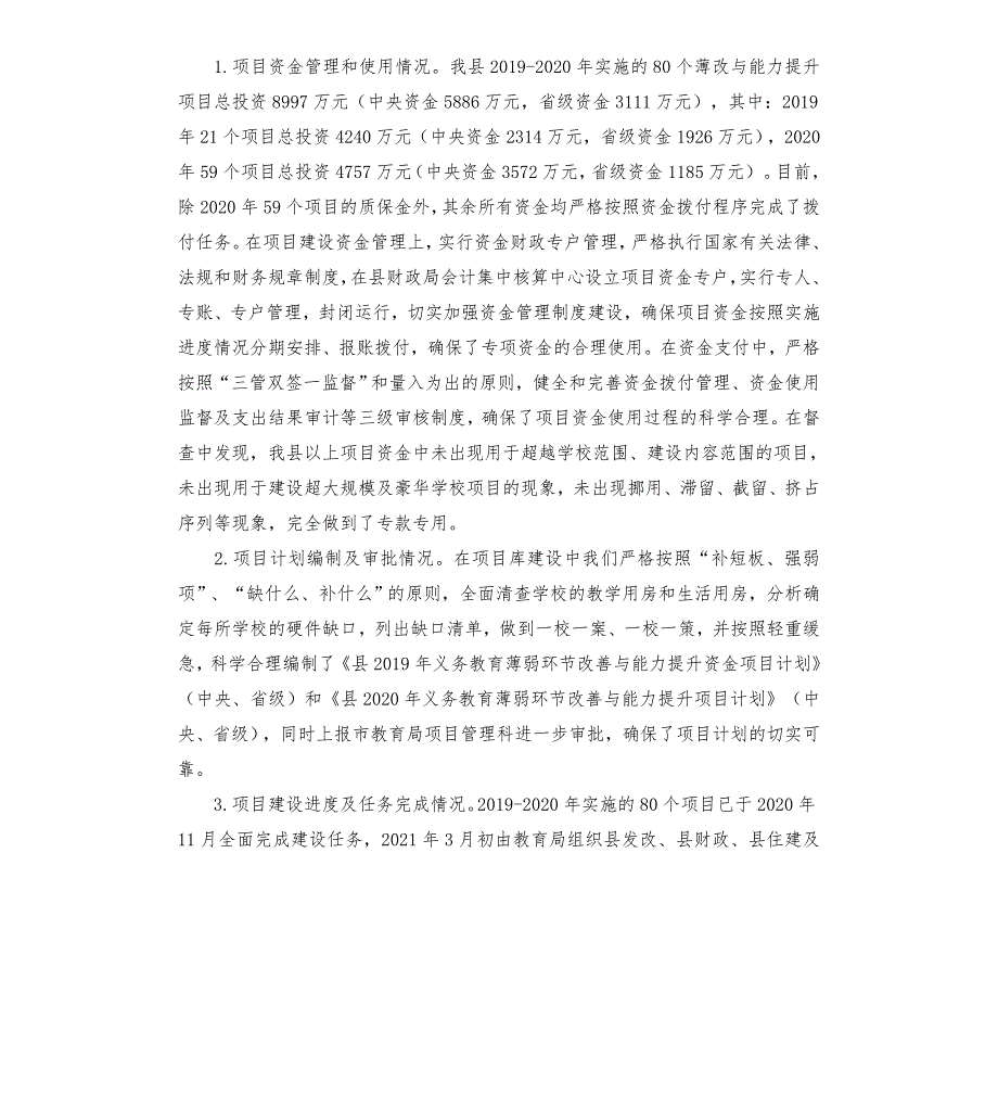 义教薄改与能力提升项目自查工作报告模板.doc_第2页