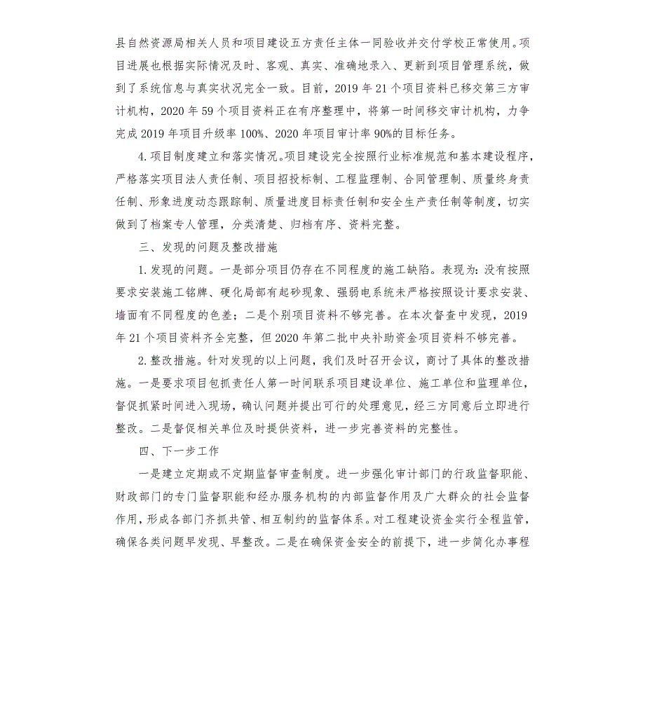 义教薄改与能力提升项目自查工作报告模板.doc_第3页