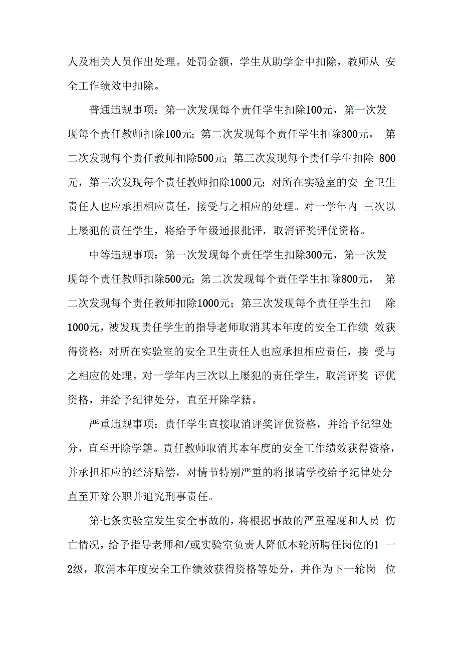 实验室安全管理奖惩办法.docx_第2页