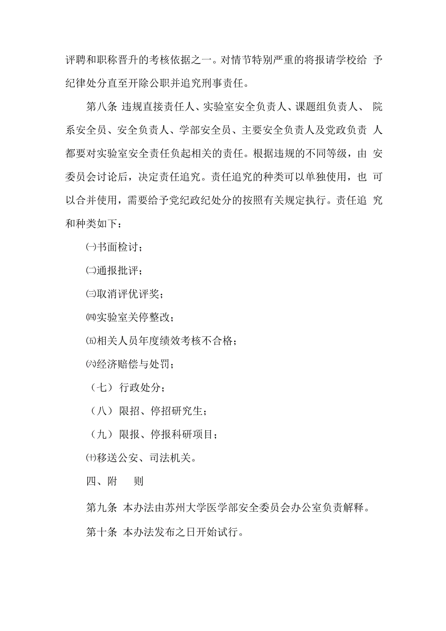 实验室安全管理奖惩办法.docx_第3页