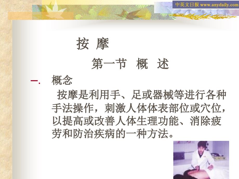 体育保健学课件按摩.ppt_第1页