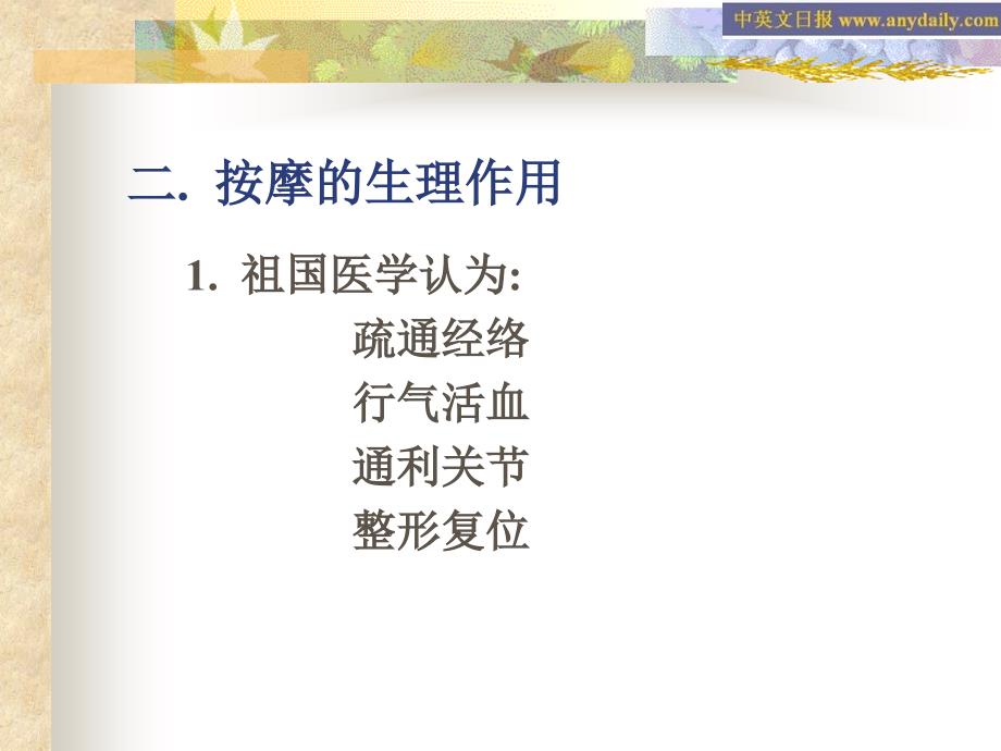 体育保健学课件按摩.ppt_第2页