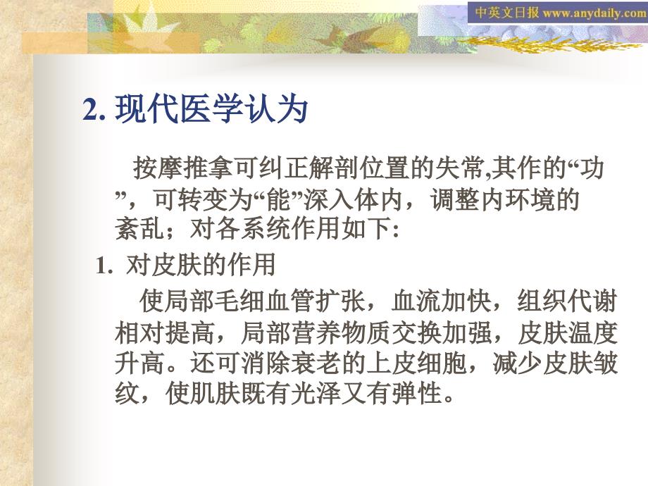体育保健学课件按摩.ppt_第3页