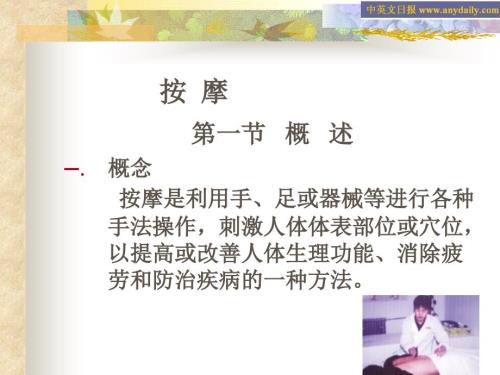 体育保健学课件按摩.ppt