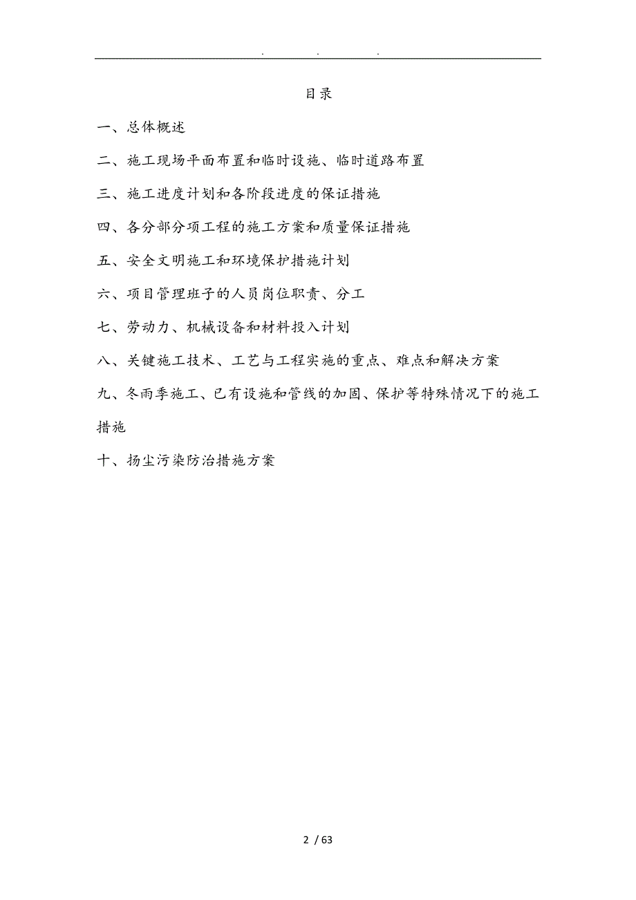 公交枢纽站土石方挡土墙与配套工程施工组织设计方案.doc_第2页