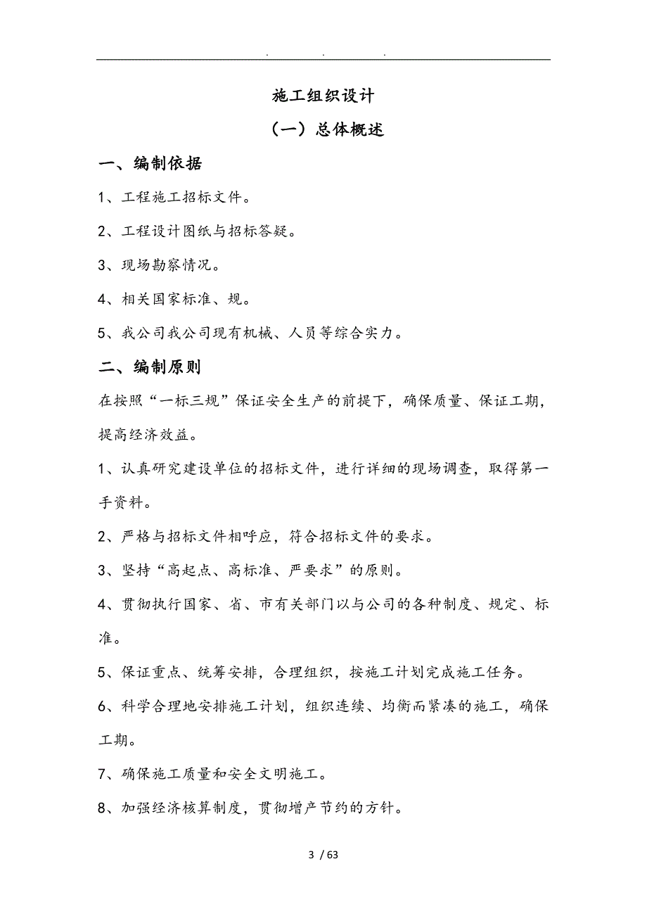 公交枢纽站土石方挡土墙与配套工程施工组织设计方案.doc_第3页