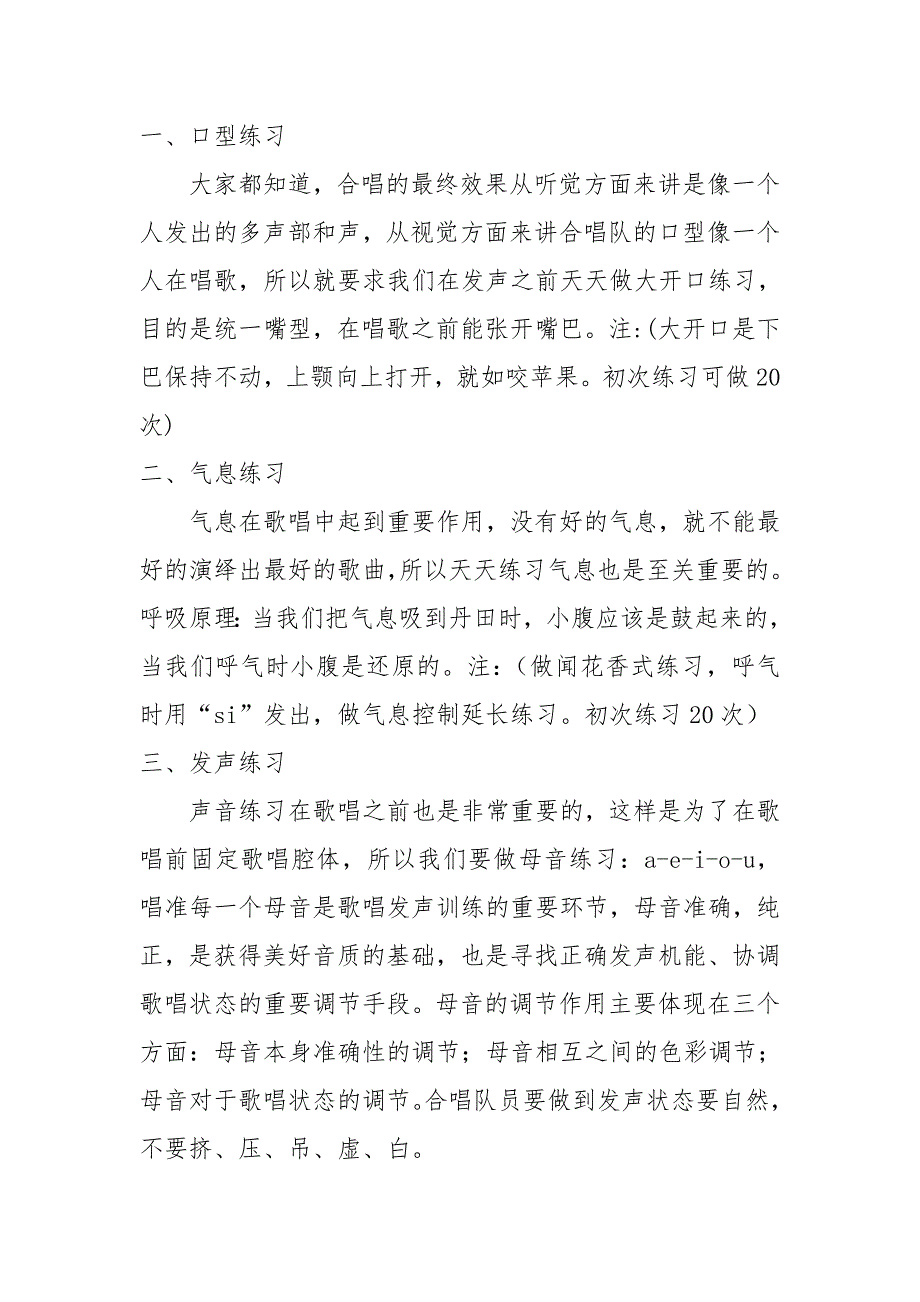 合唱教案.doc_第2页