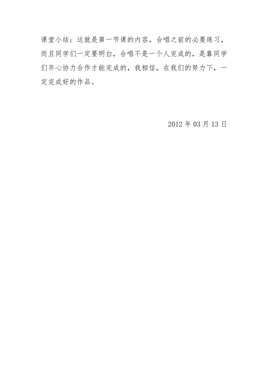 合唱教案.doc_第3页