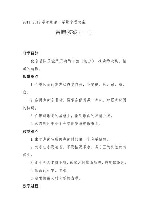 合唱教案.doc