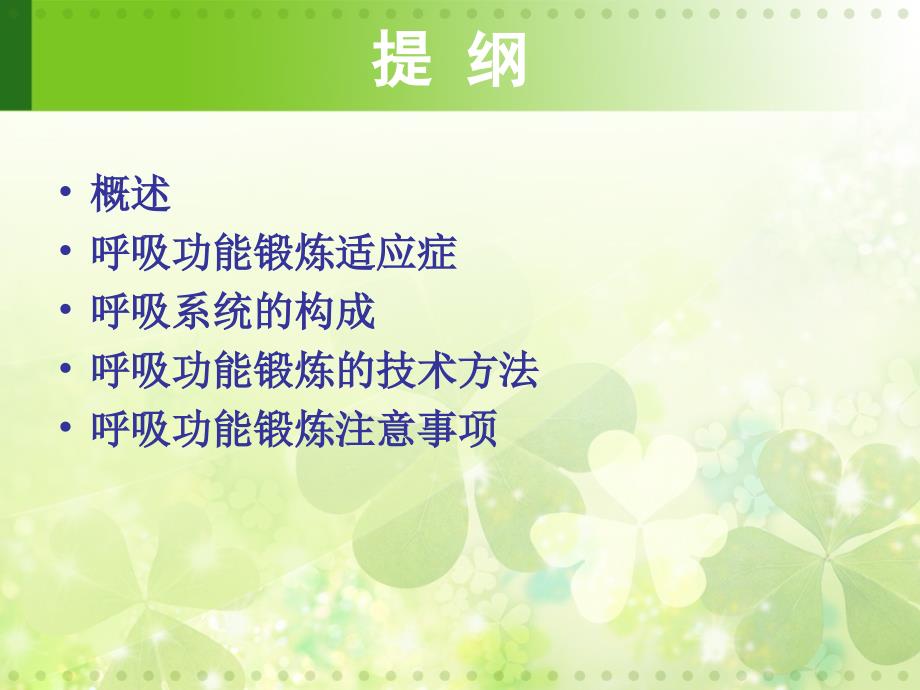 呼吸功能锻炼PPT课件.ppt_第2页