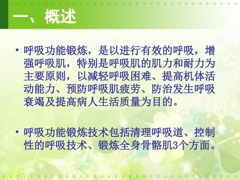 呼吸功能锻炼PPT课件.ppt_第3页