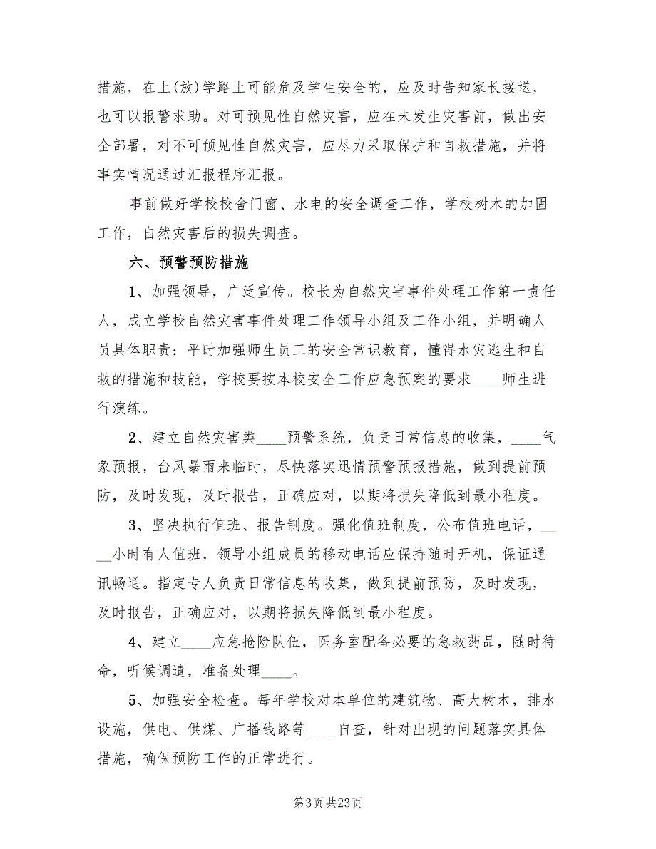 学校防自然灾害事件工作总结5篇.doc_第3页