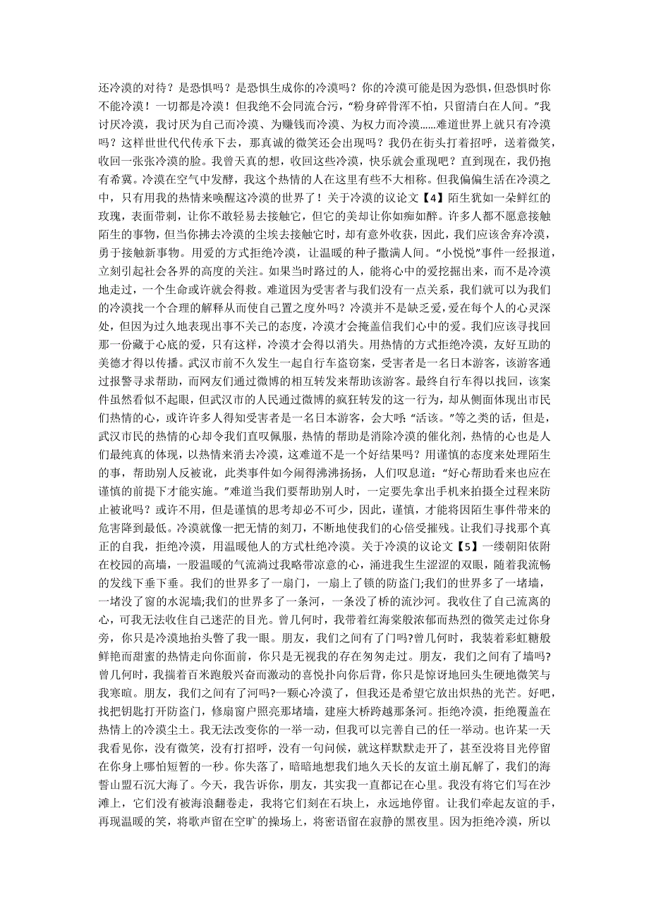 关于冷漠的议论文关于冷漠的议论文作文1.docx_第2页