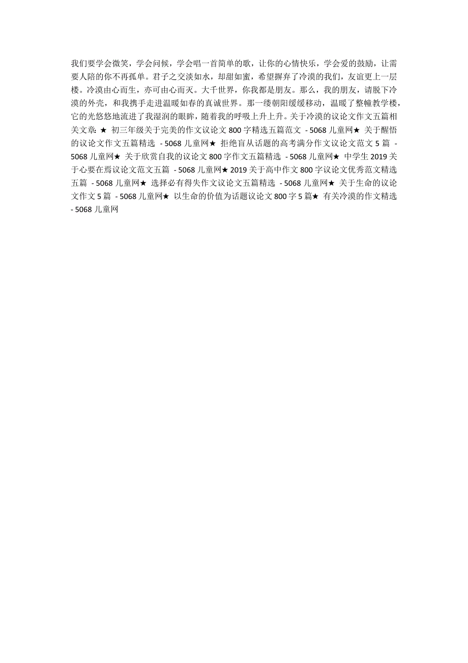 关于冷漠的议论文关于冷漠的议论文作文1.docx_第3页