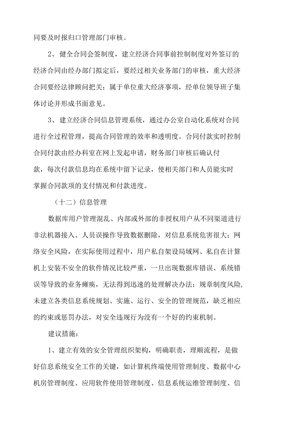 公立医院内部控制风险评估报告3篇.docx_第3页