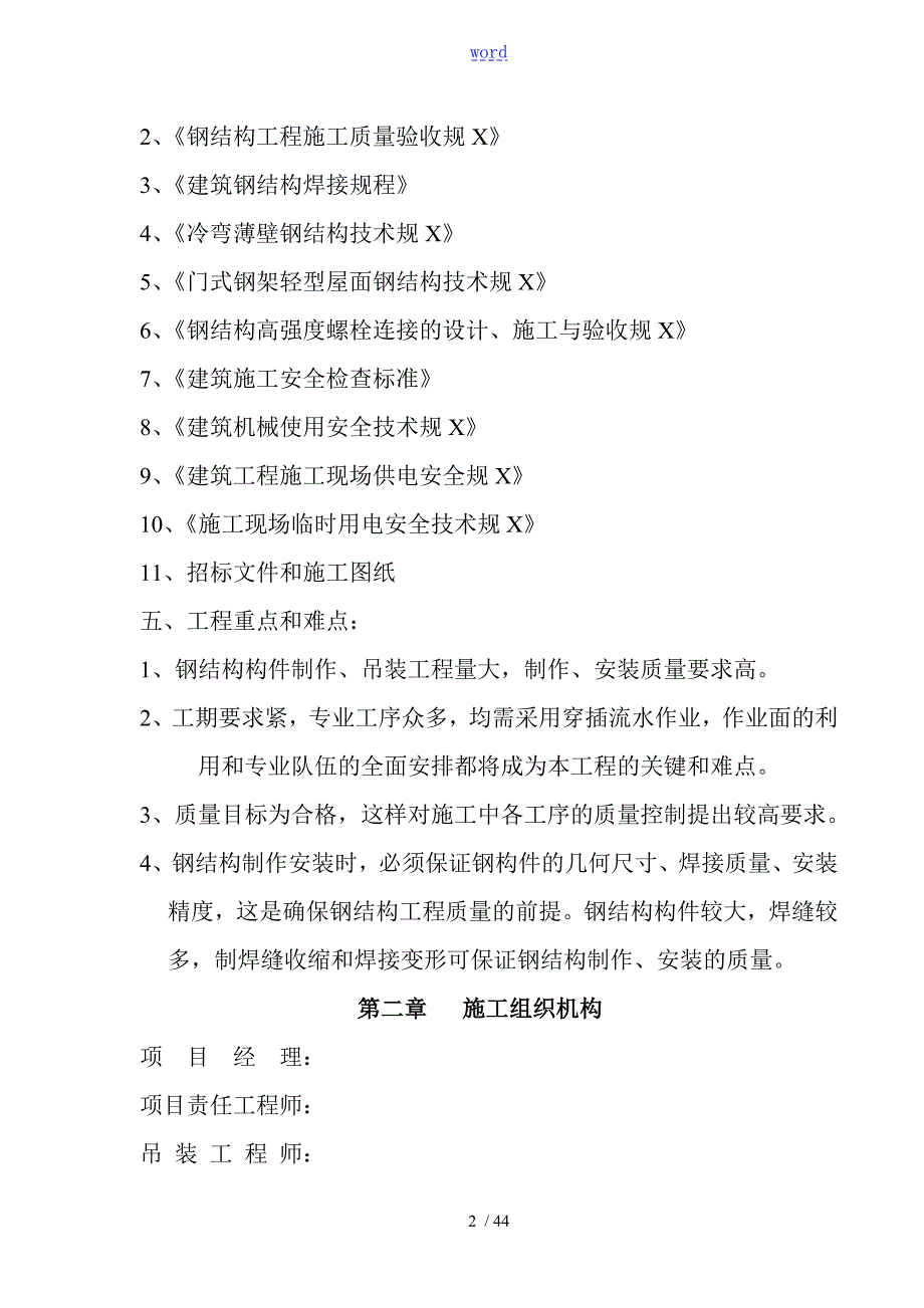 厂房钢结构屋面及彩钢板施工方案设计.doc_第2页