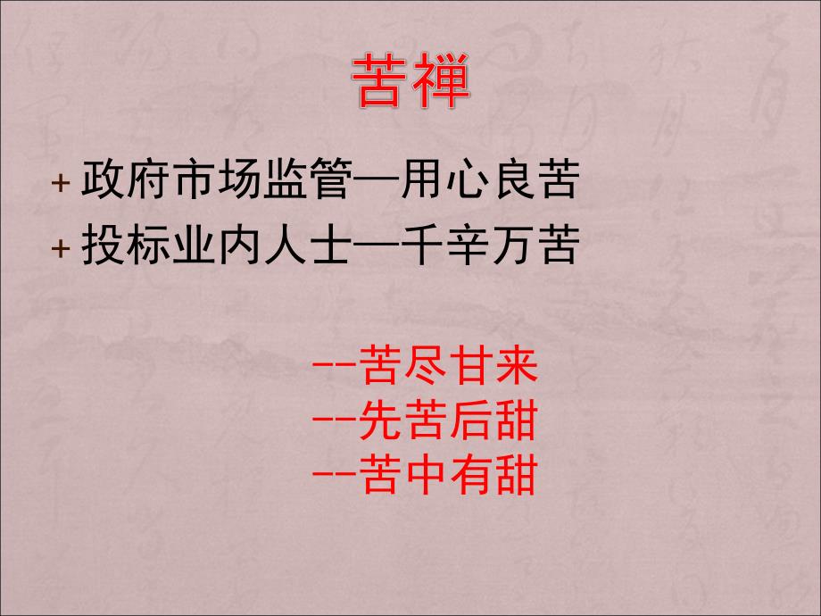 中建项目管理介绍PPT课件.ppt_第3页