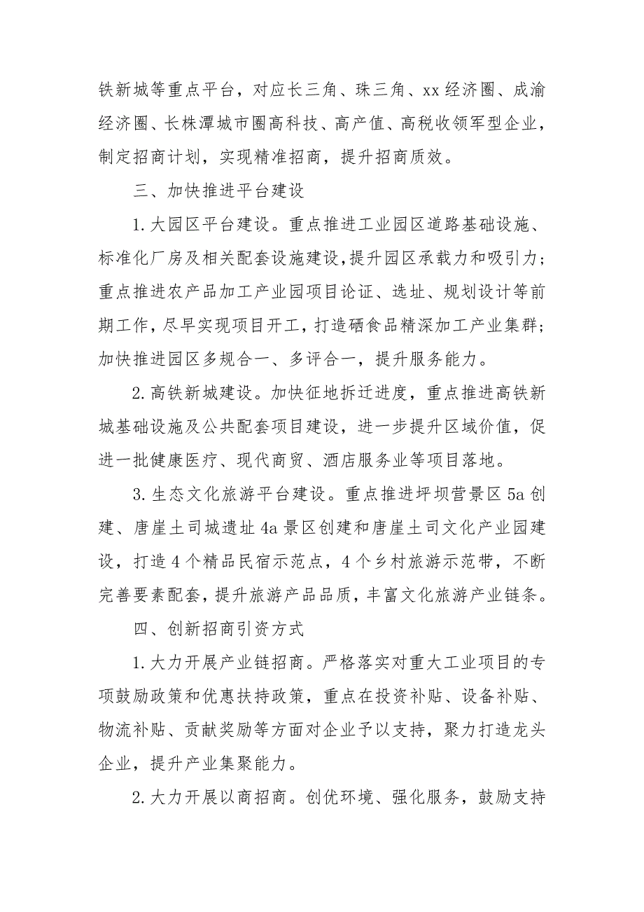 关于加强招商引资工作的实施意见.doc_第2页