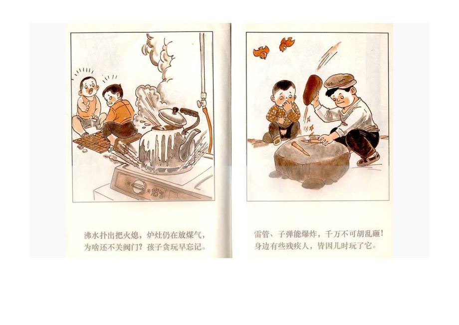 儿童安全教育漫画图片.doc_第1页