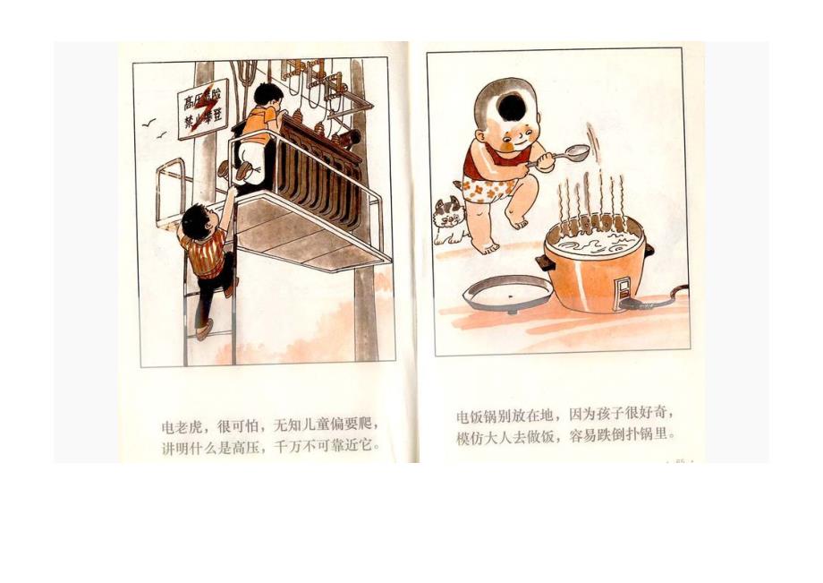 儿童安全教育漫画图片.doc_第2页