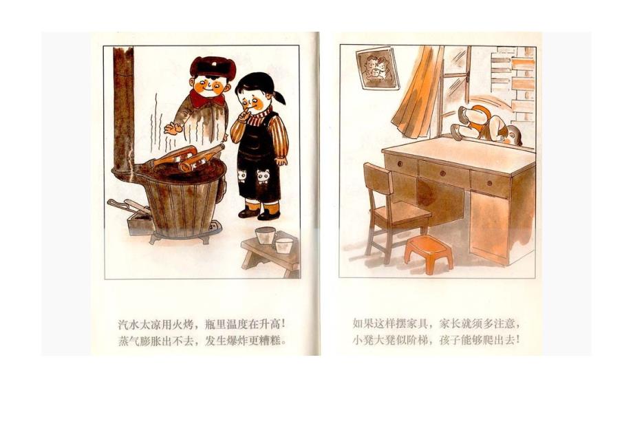 儿童安全教育漫画图片.doc_第3页