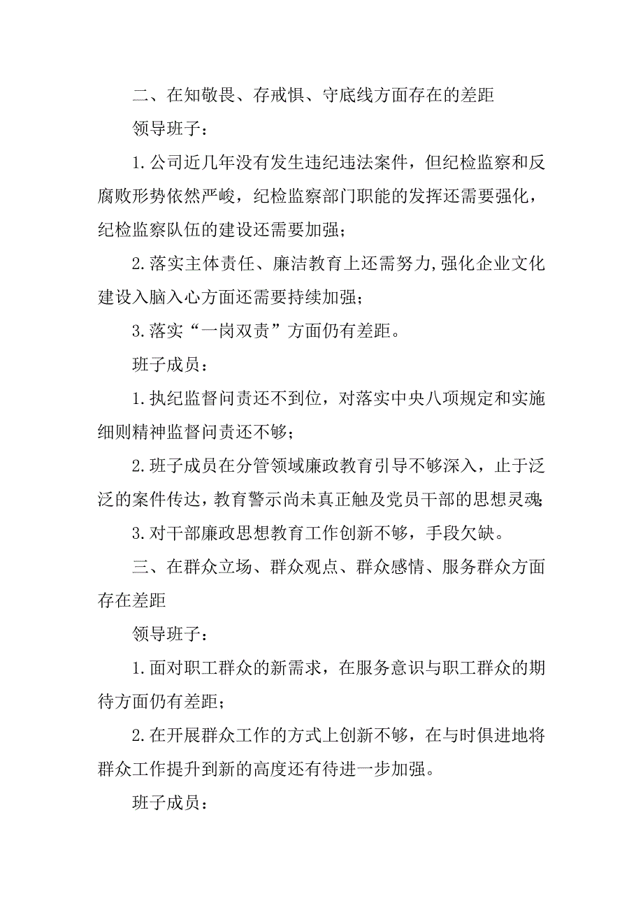 公司主题教育领导班子及班子成员检视问题清单.doc_第2页
