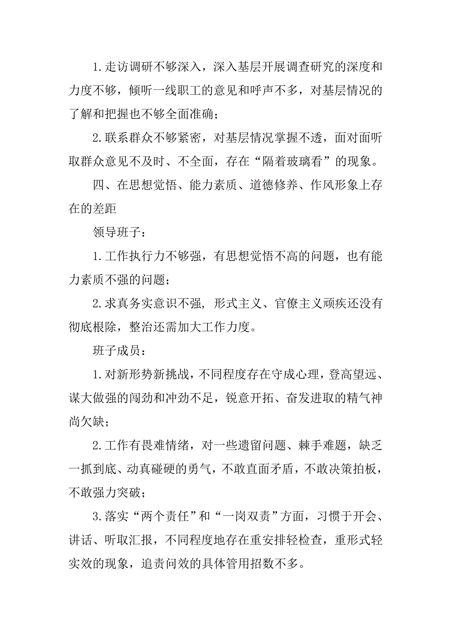 公司主题教育领导班子及班子成员检视问题清单.doc_第3页